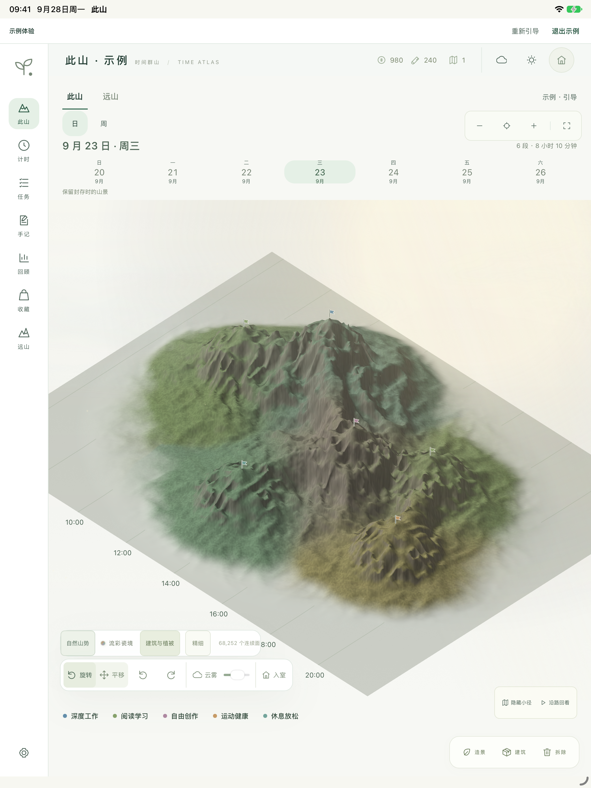 此山 6.10.6 在 iPad 上的日景示例，左侧为导航，右侧为时间山景