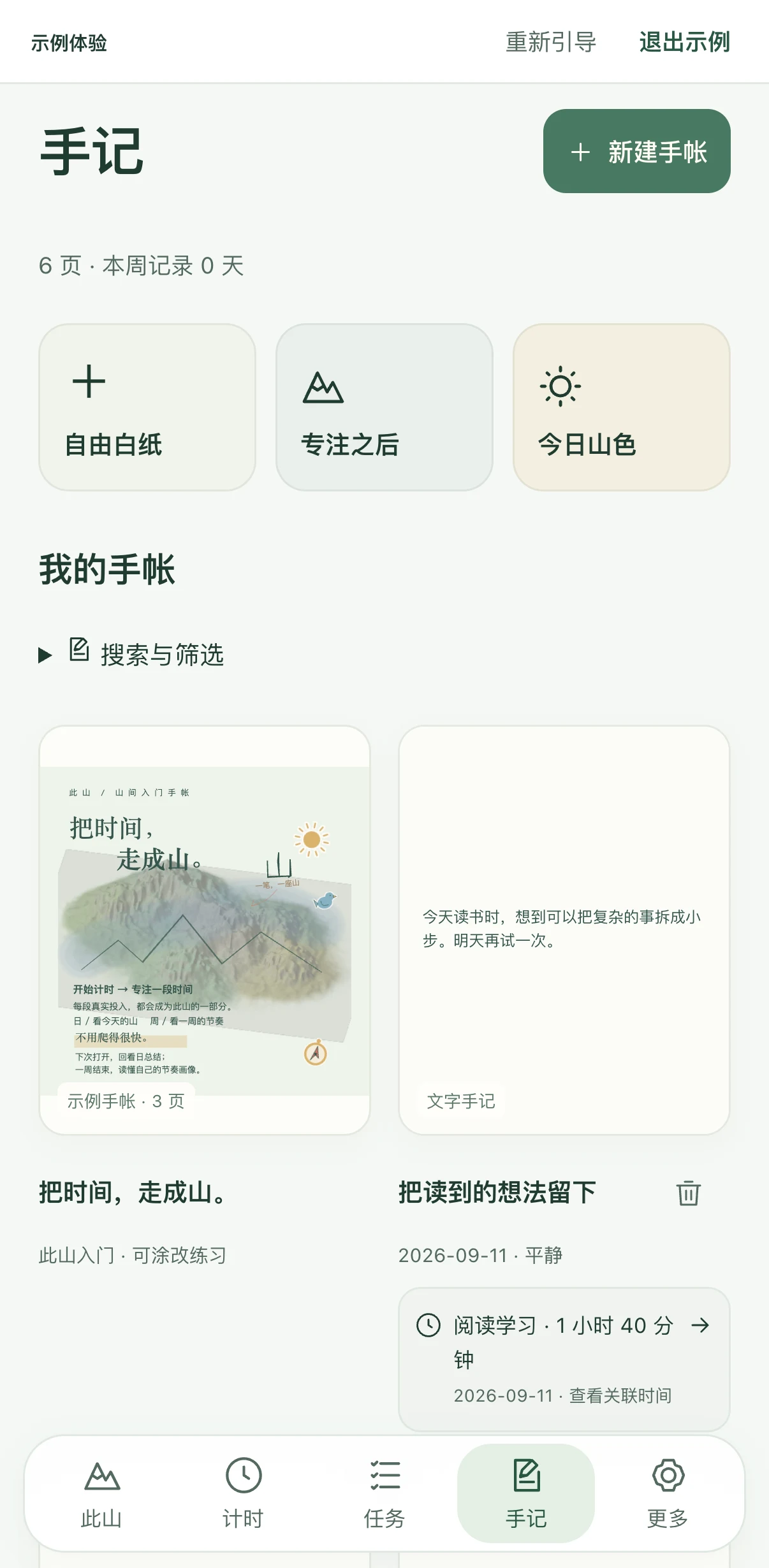 6.8.50 (103) 手帐：文字、画笔与贴纸的本地画布