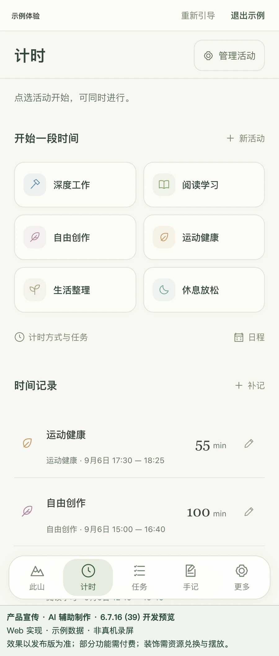 实际计时界面:为不同事件独立开始、暂停与结束