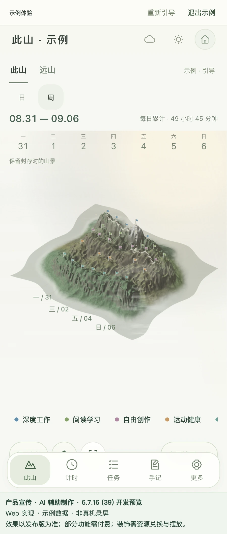 此山 App 的周景:示例记录形成一片时间山脉